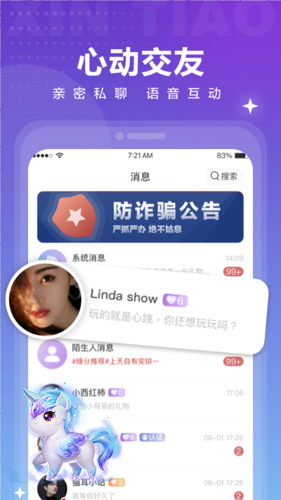 心心恋截图