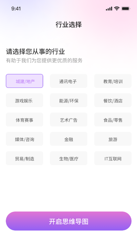 智启思维导图笔记截图