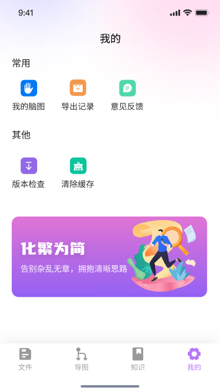 智启思维导图笔记截图