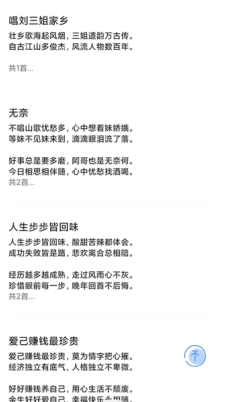 山歌宝典截图