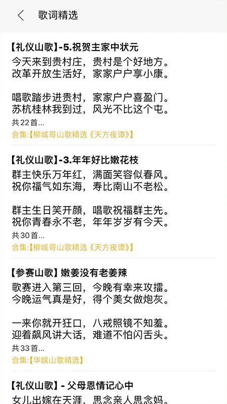 山歌宝典截图