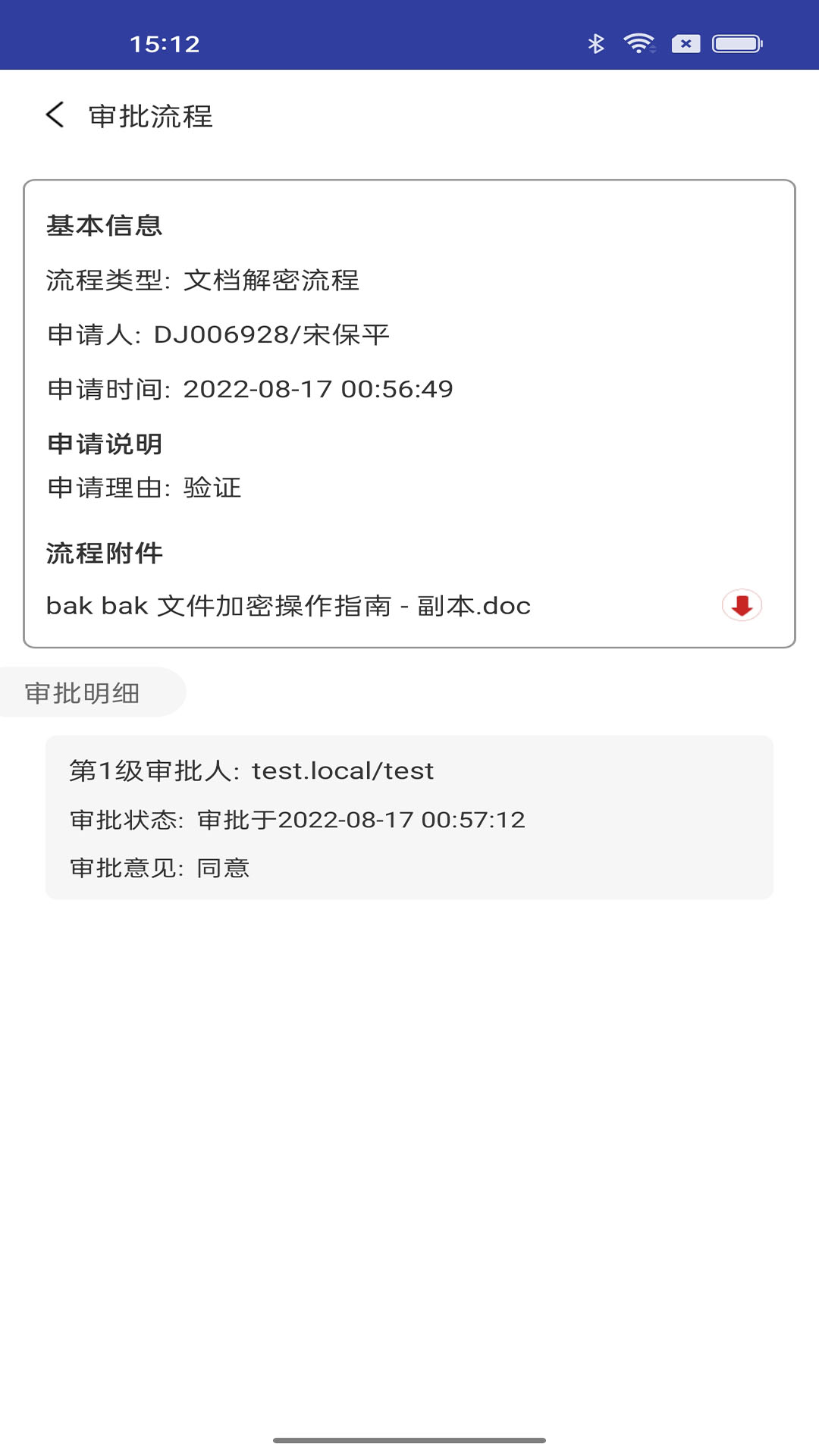 亿赛通IMT截图
