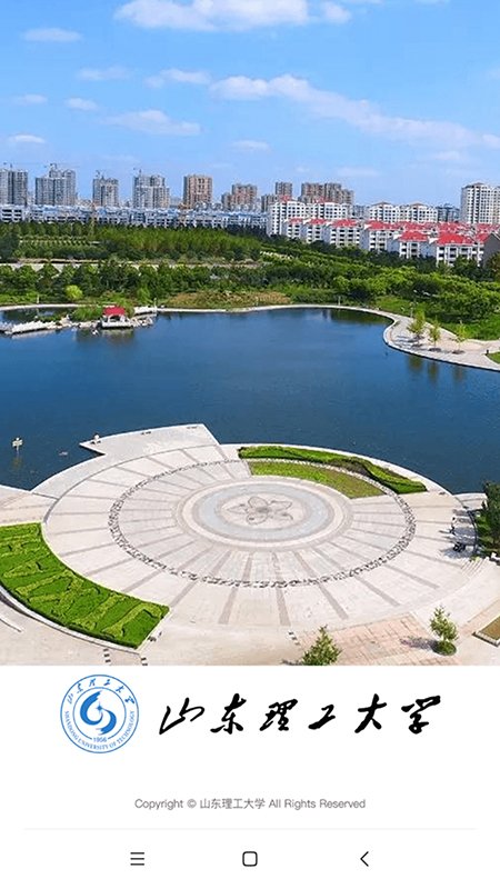 山东理工大学截图