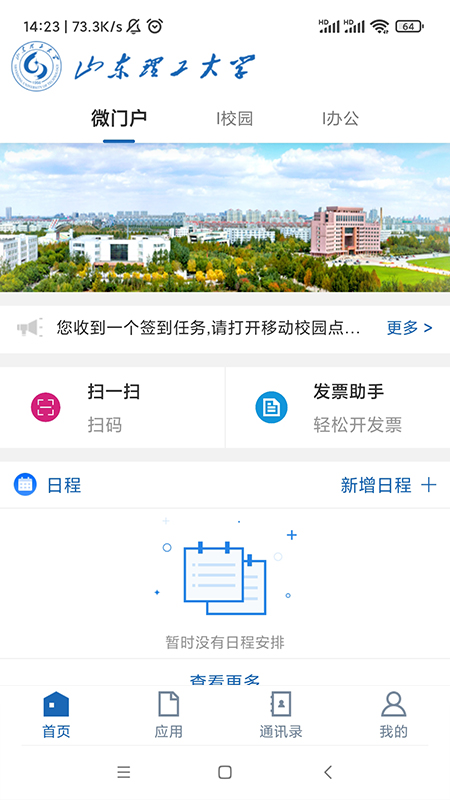 山东理工大学截图
