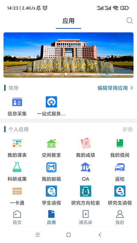 山东理工大学截图