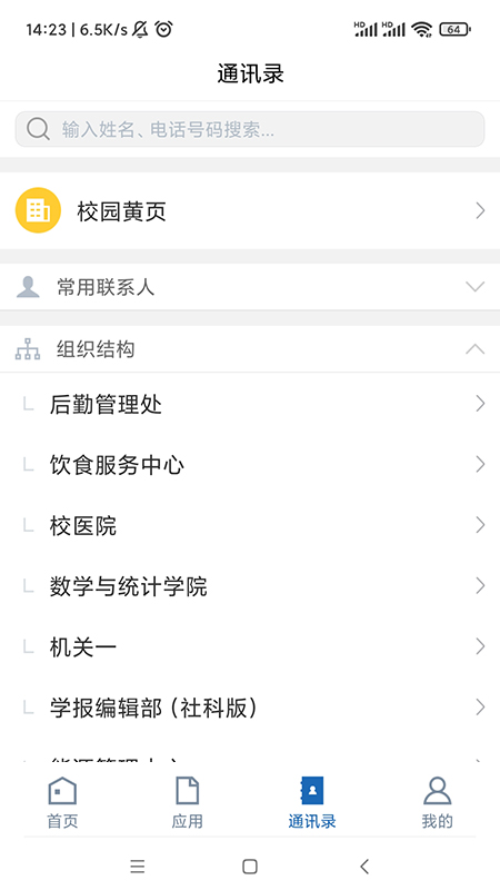 山东理工大学截图