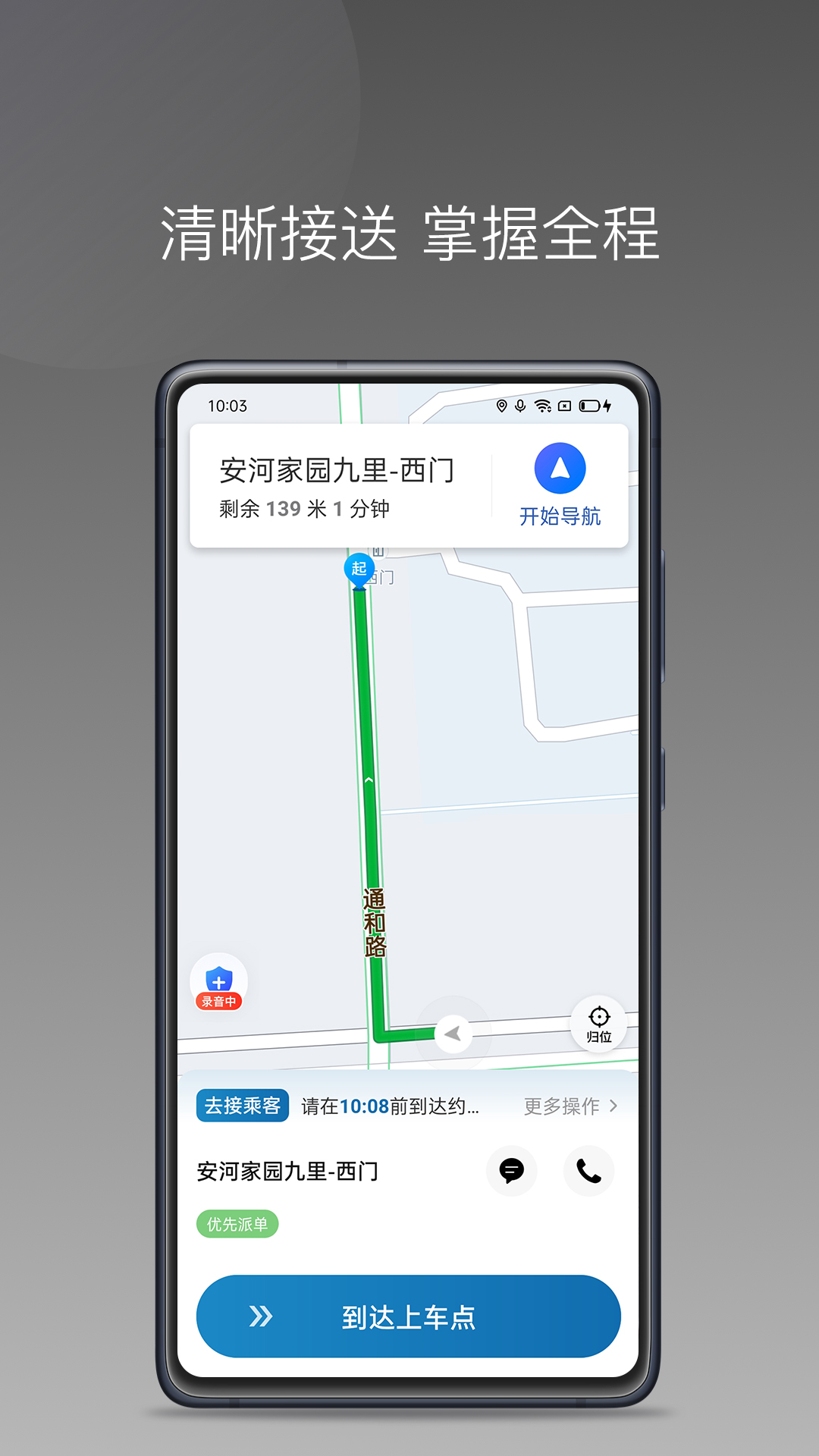豫州行网约车司机端截图