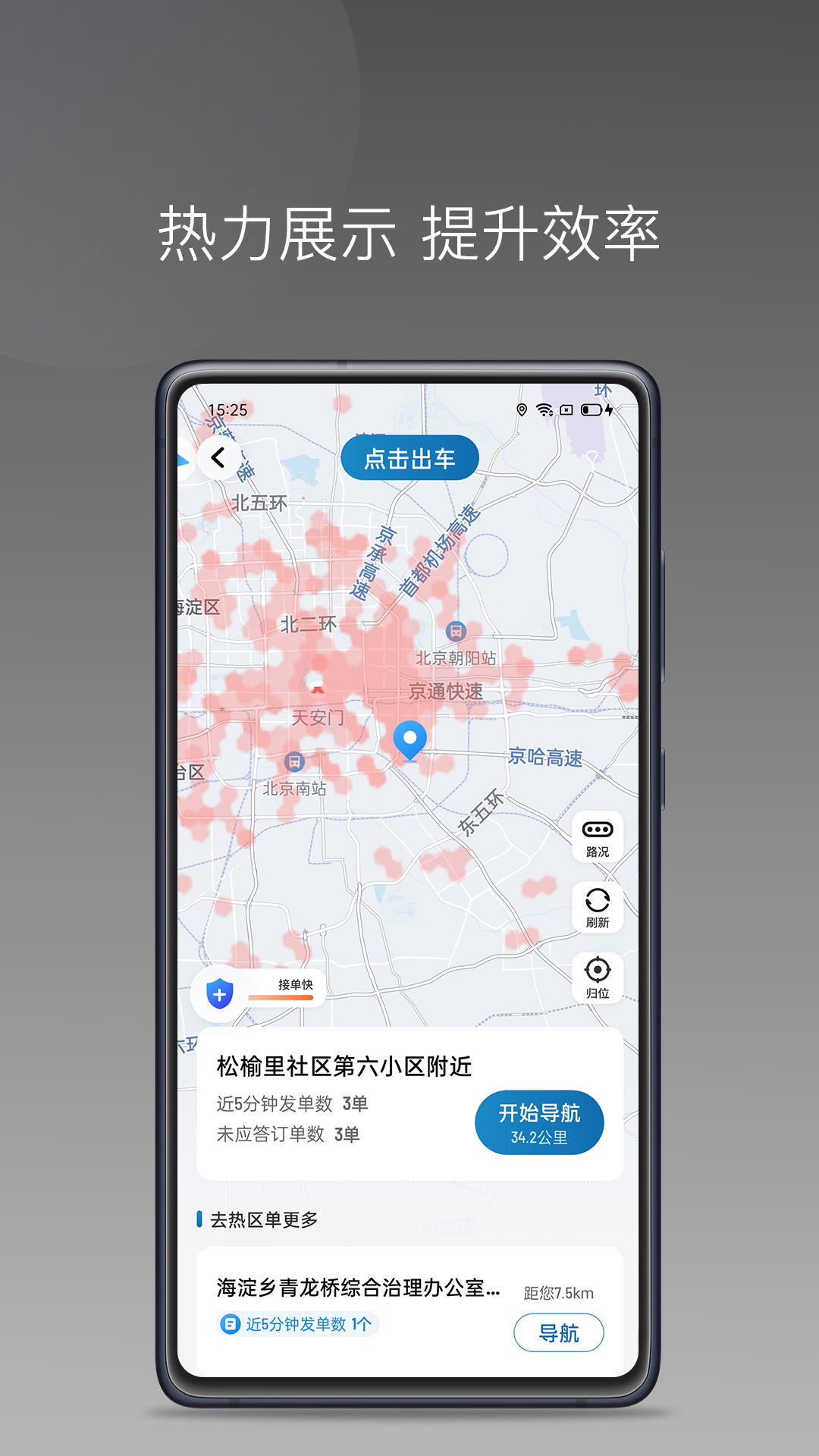 豫州行网约车司机端截图