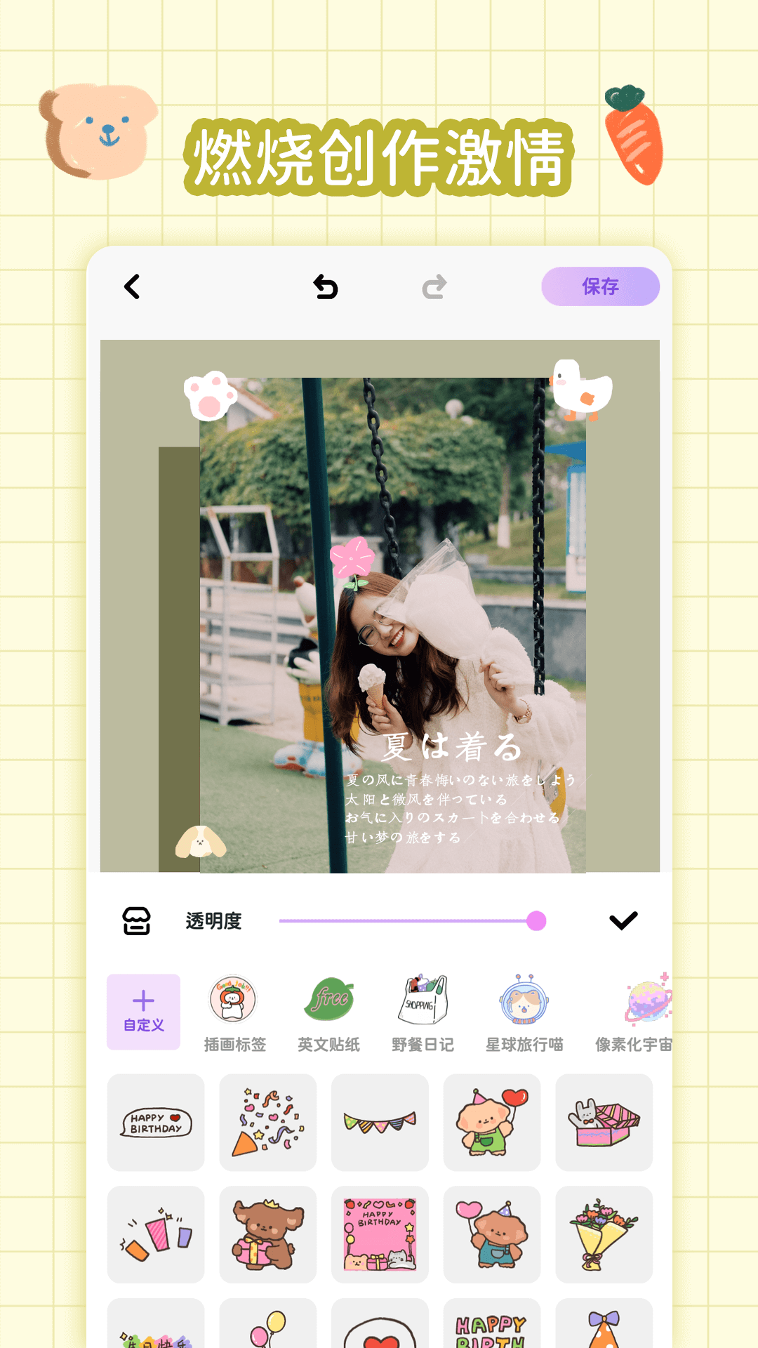 拼图手帐截图