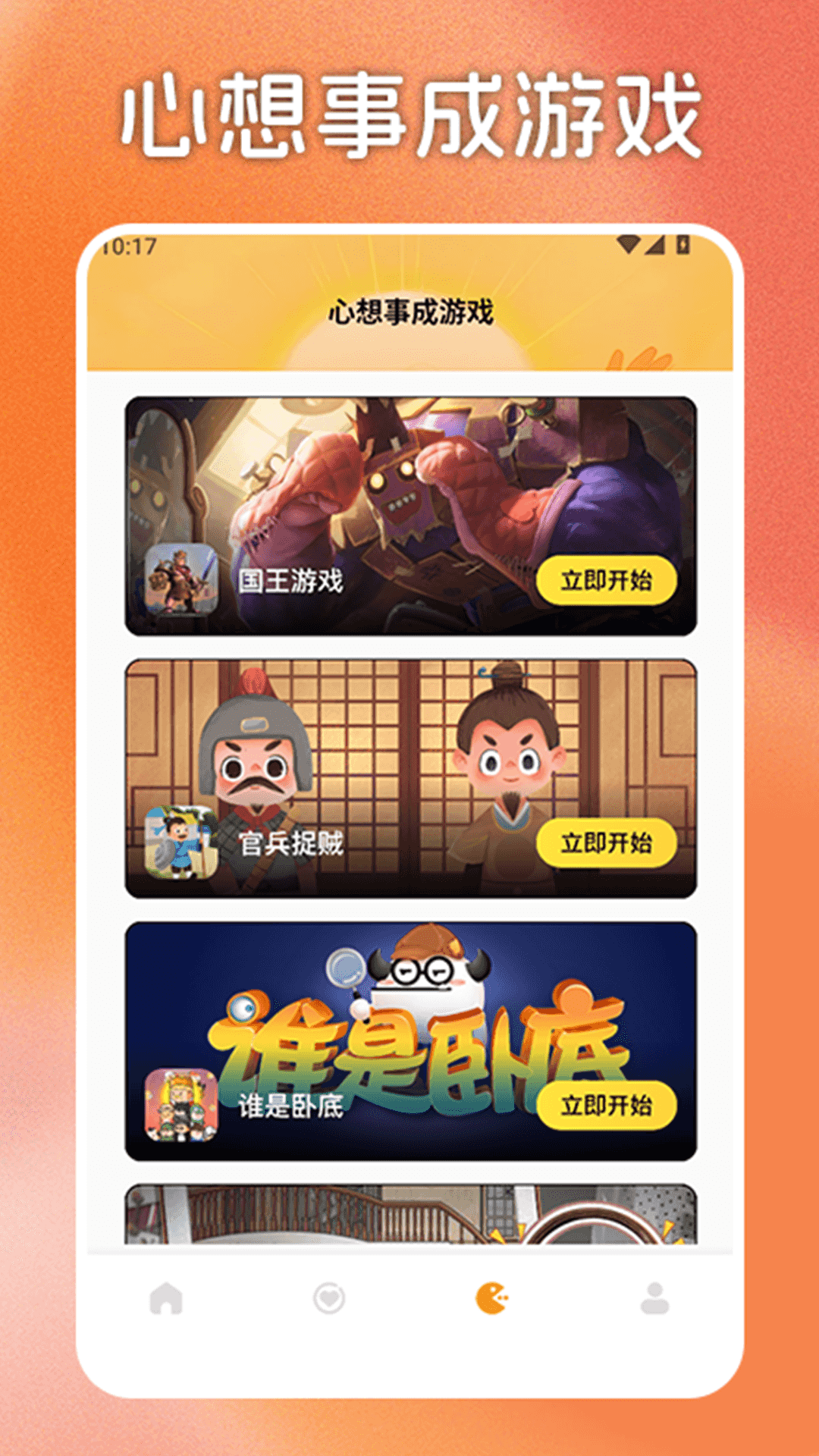 心想事成pro截图