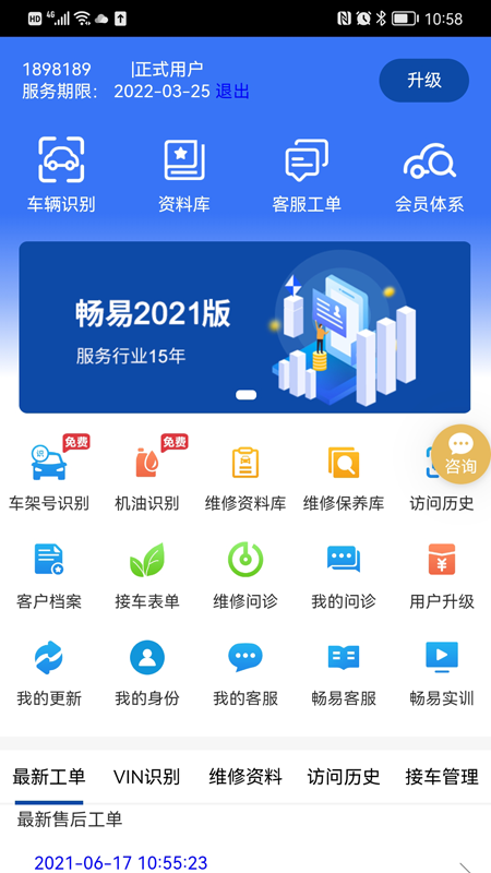 畅易汽修平台截图