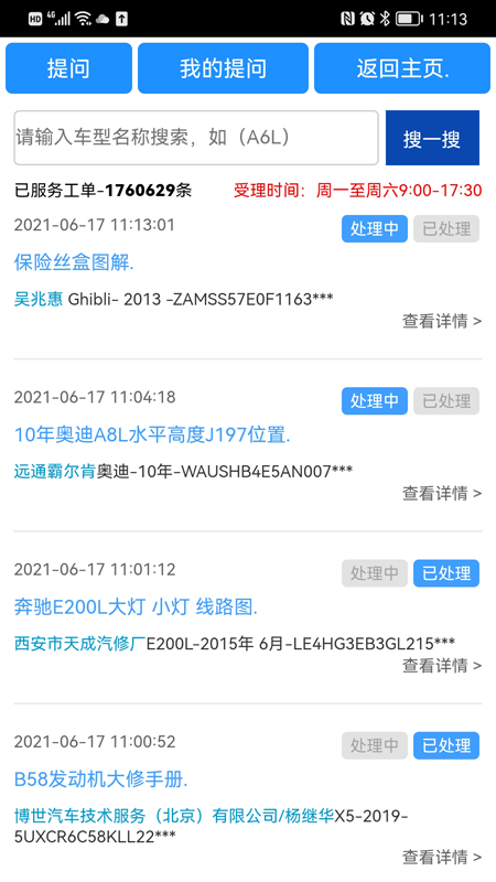 畅易汽修平台截图
