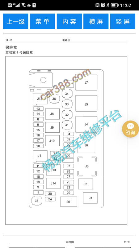 畅易汽修平台截图