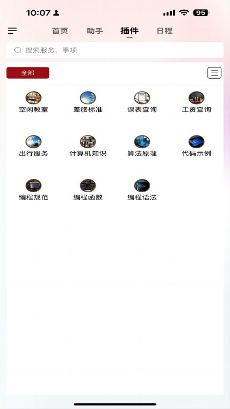 山大智能助手截图