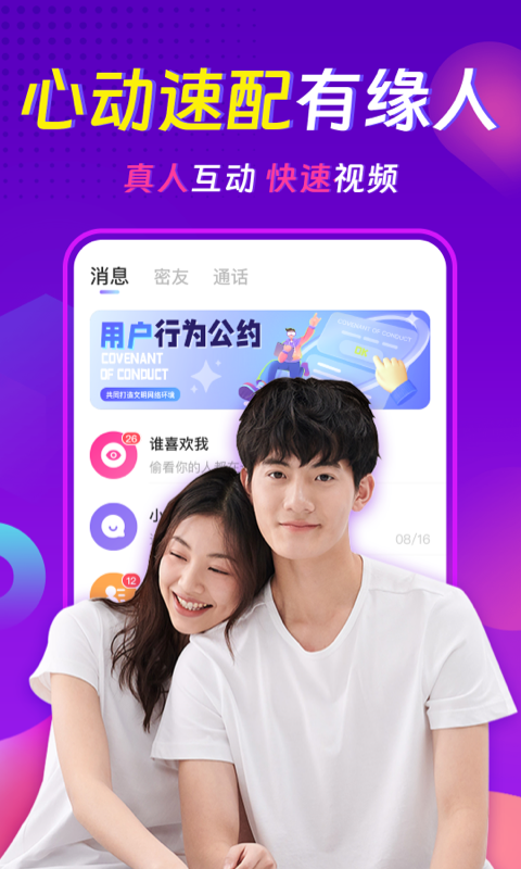 心相依聊天交友约会截图
