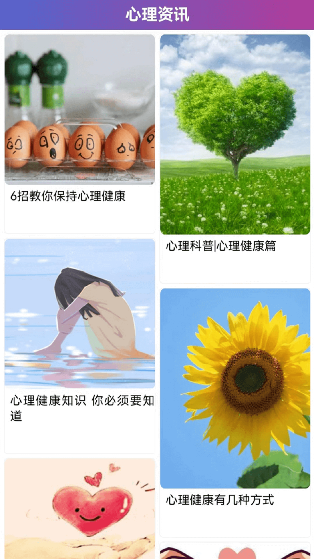 智诺心理分析平台截图