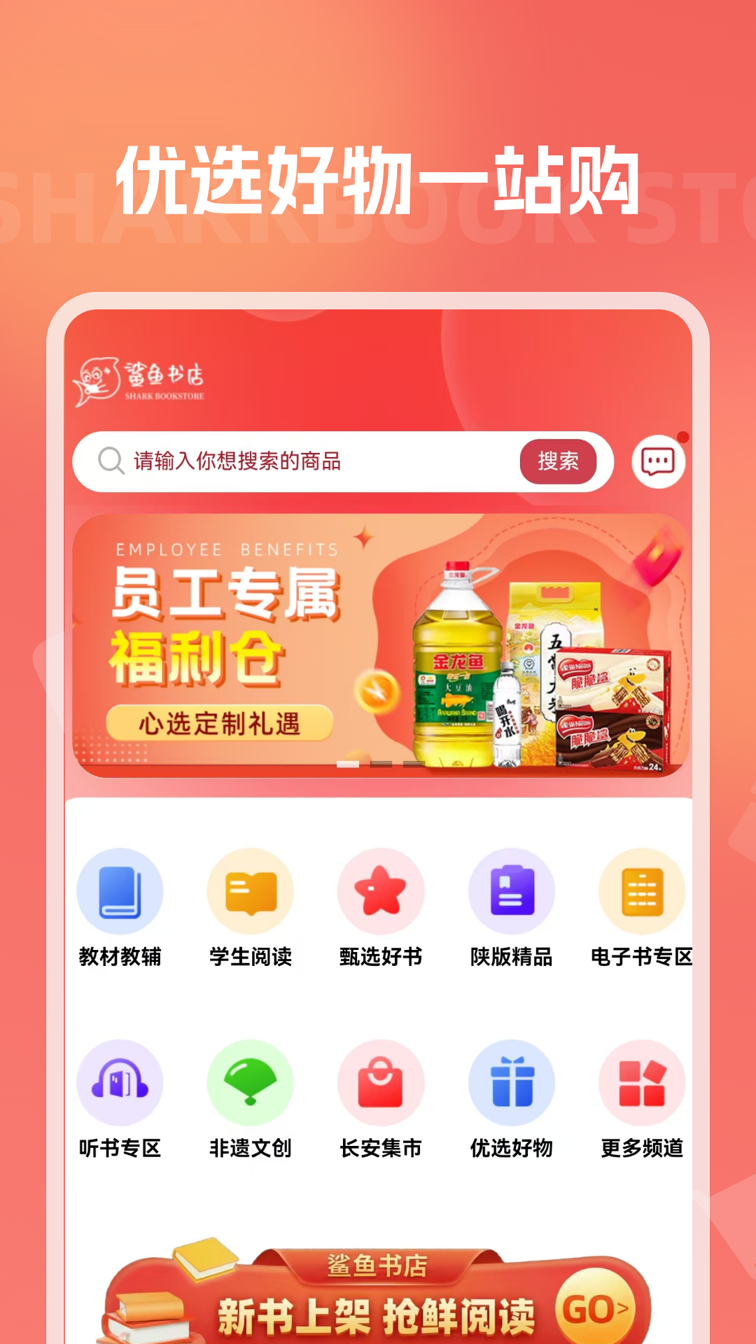 鲨鱼书店截图