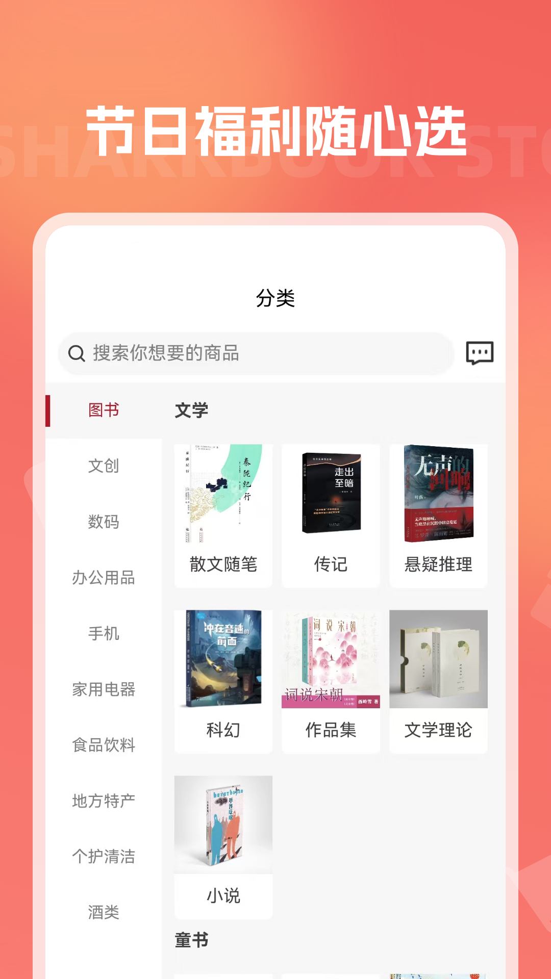 鲨鱼书店截图