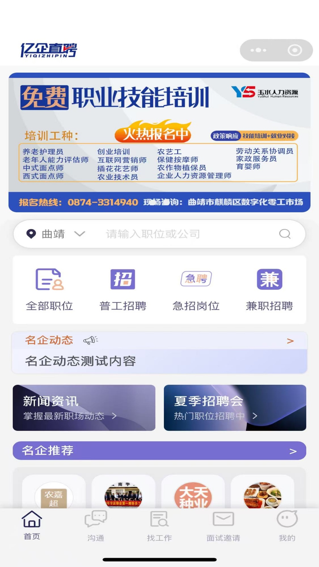 亿企直聘截图