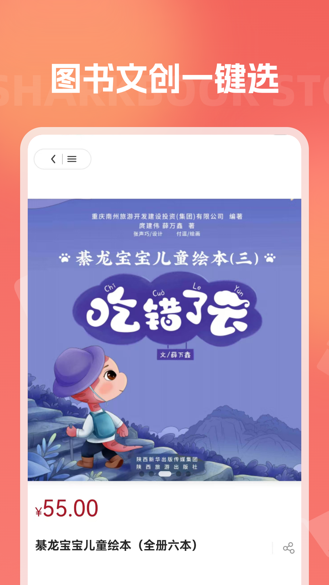 鲨鱼书店截图