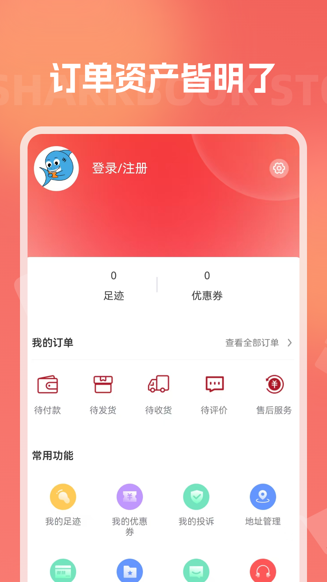 鲨鱼书店截图