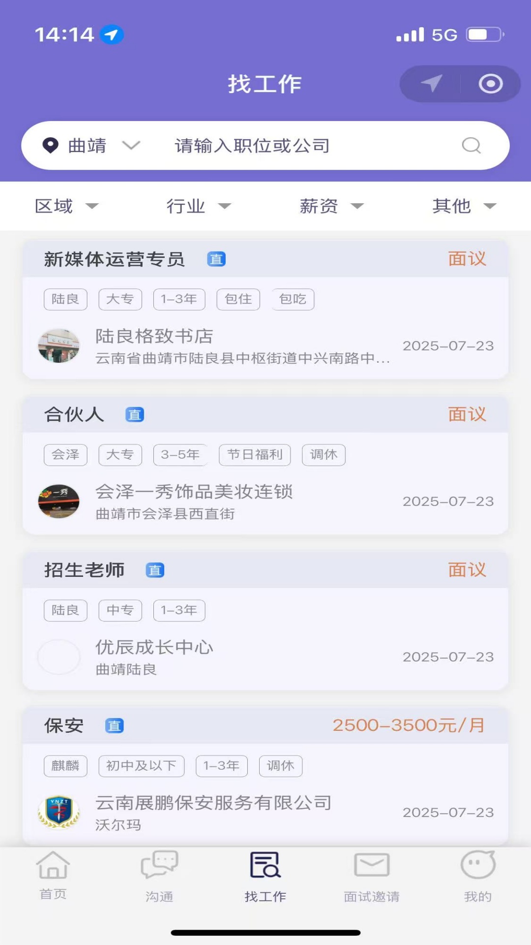 亿企直聘截图
