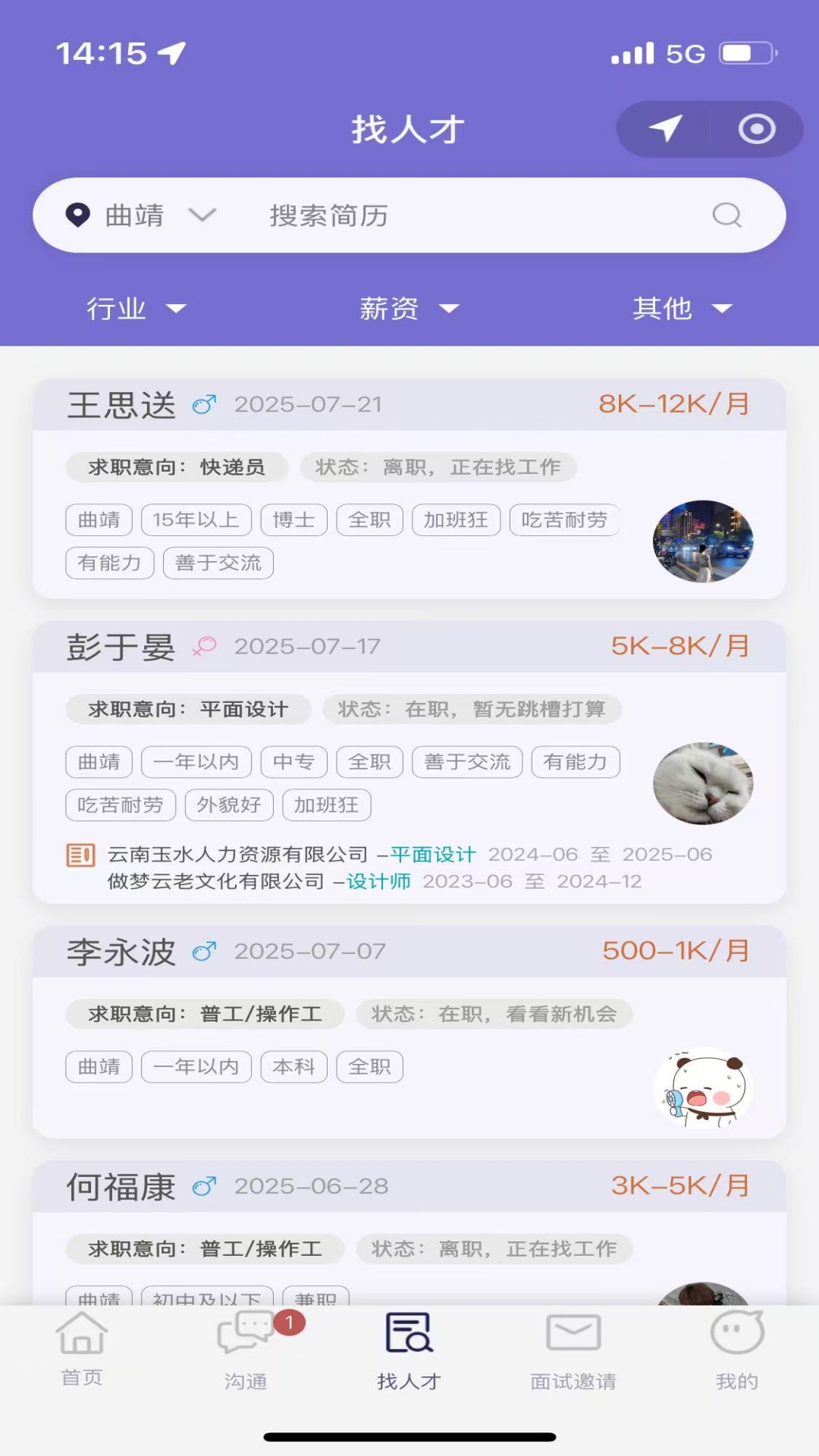 亿企直聘截图