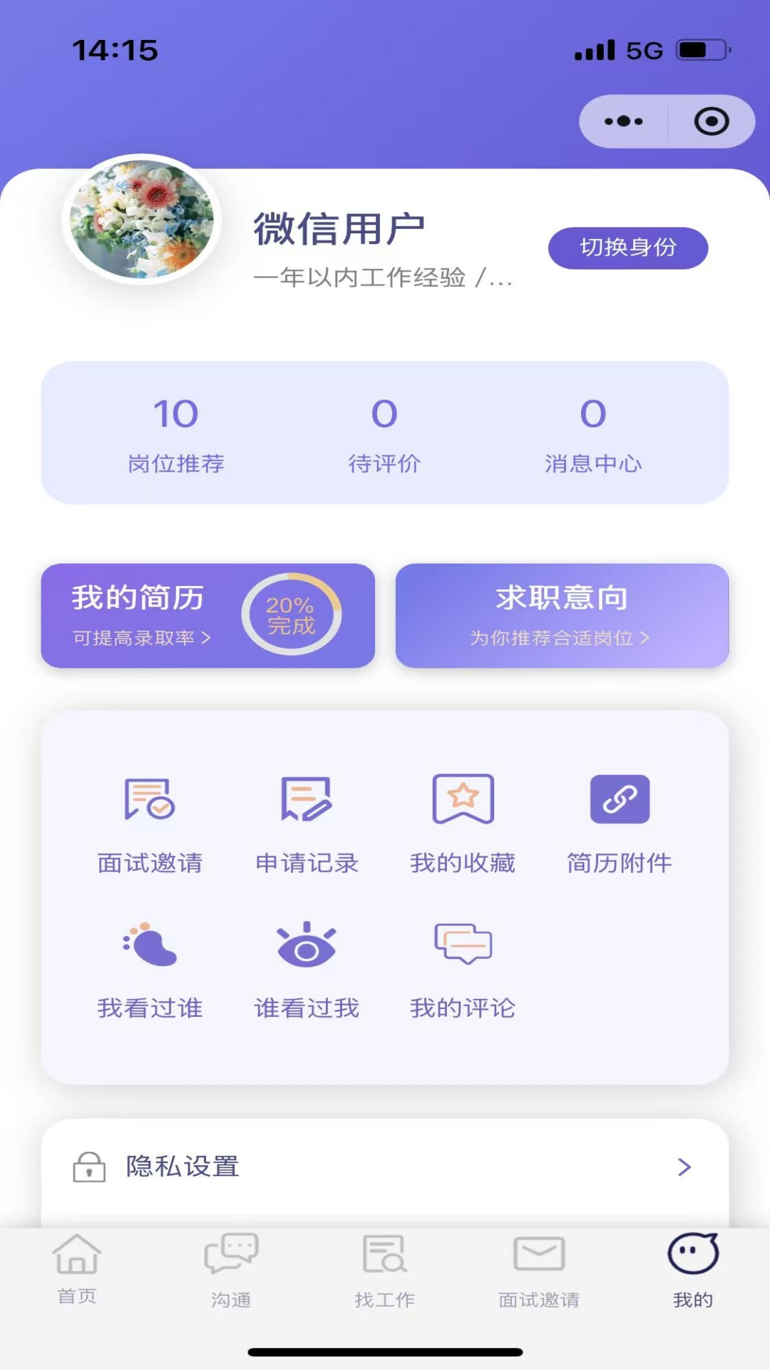 亿企直聘截图