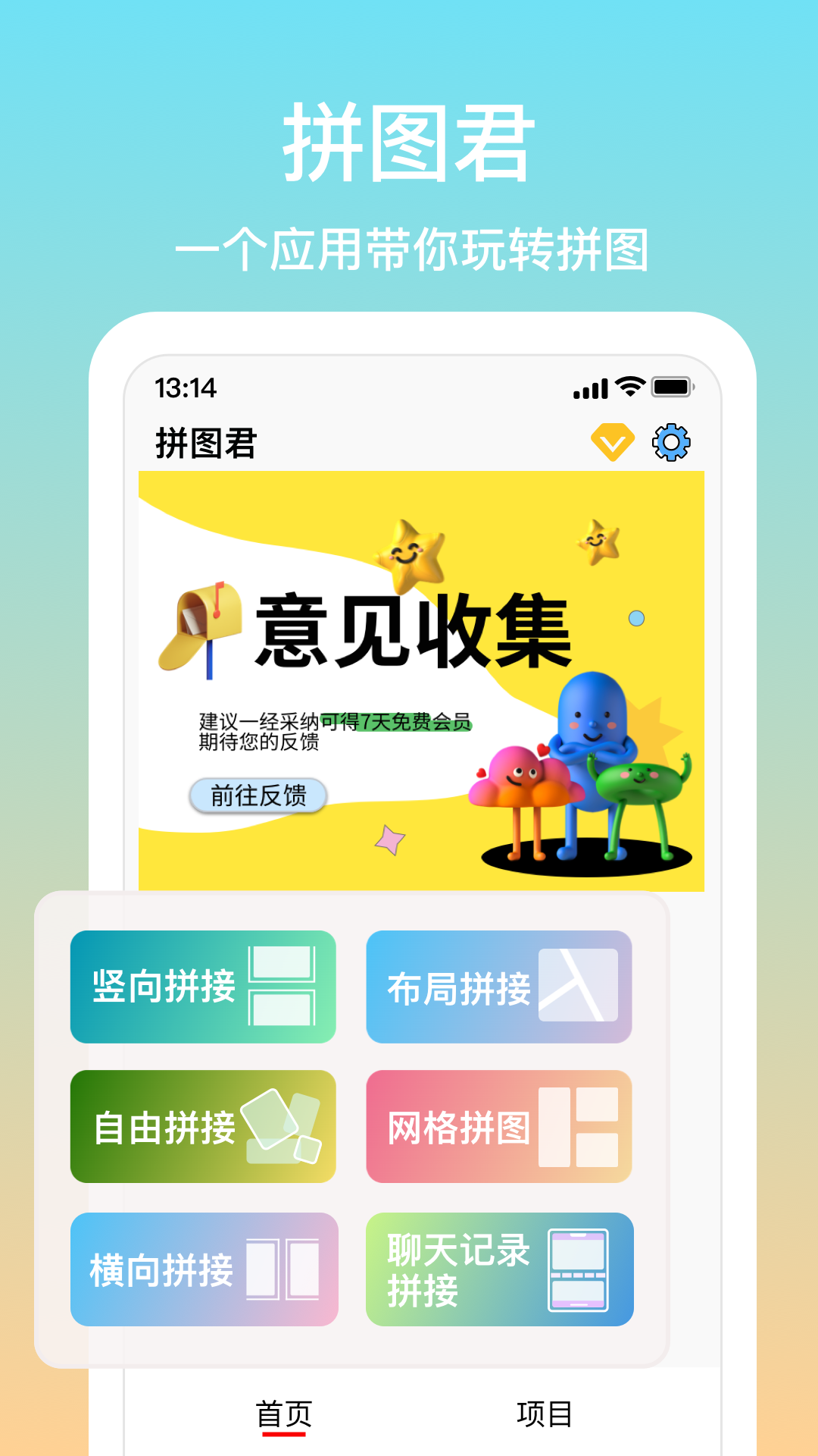 拼图君截图