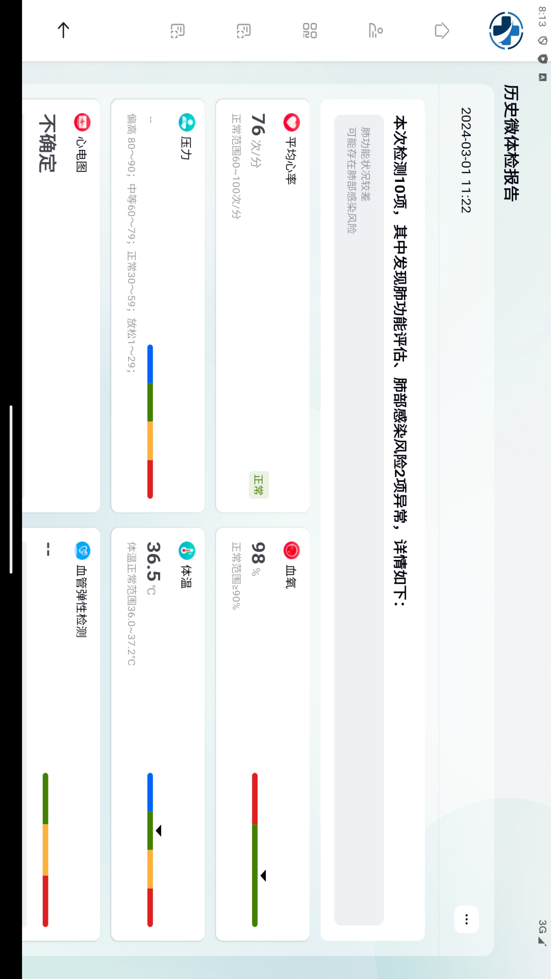 心泰医嘱管理端截图