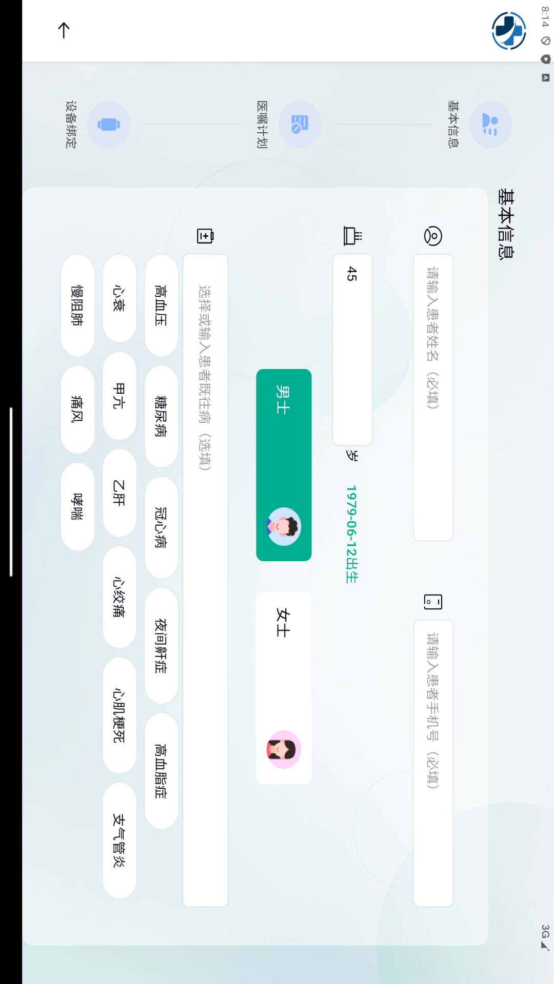 心泰医嘱管理端截图