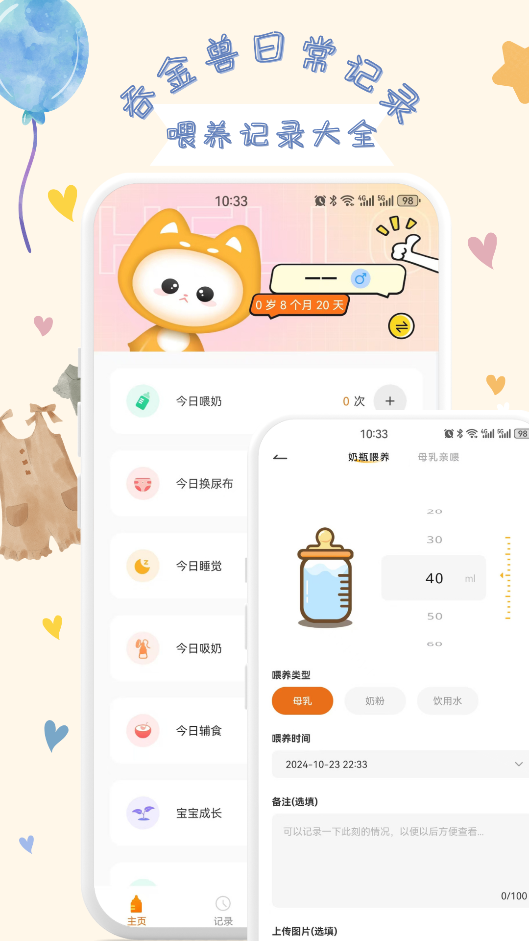 吞金兽日常记录截图