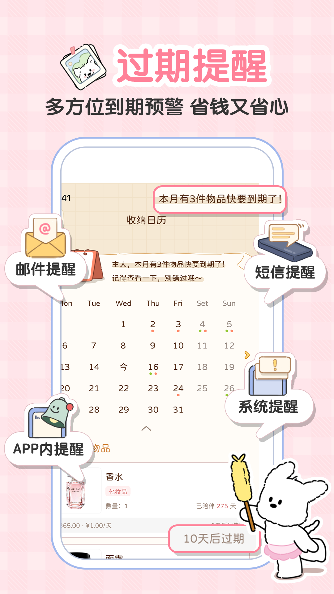 心水收纳截图