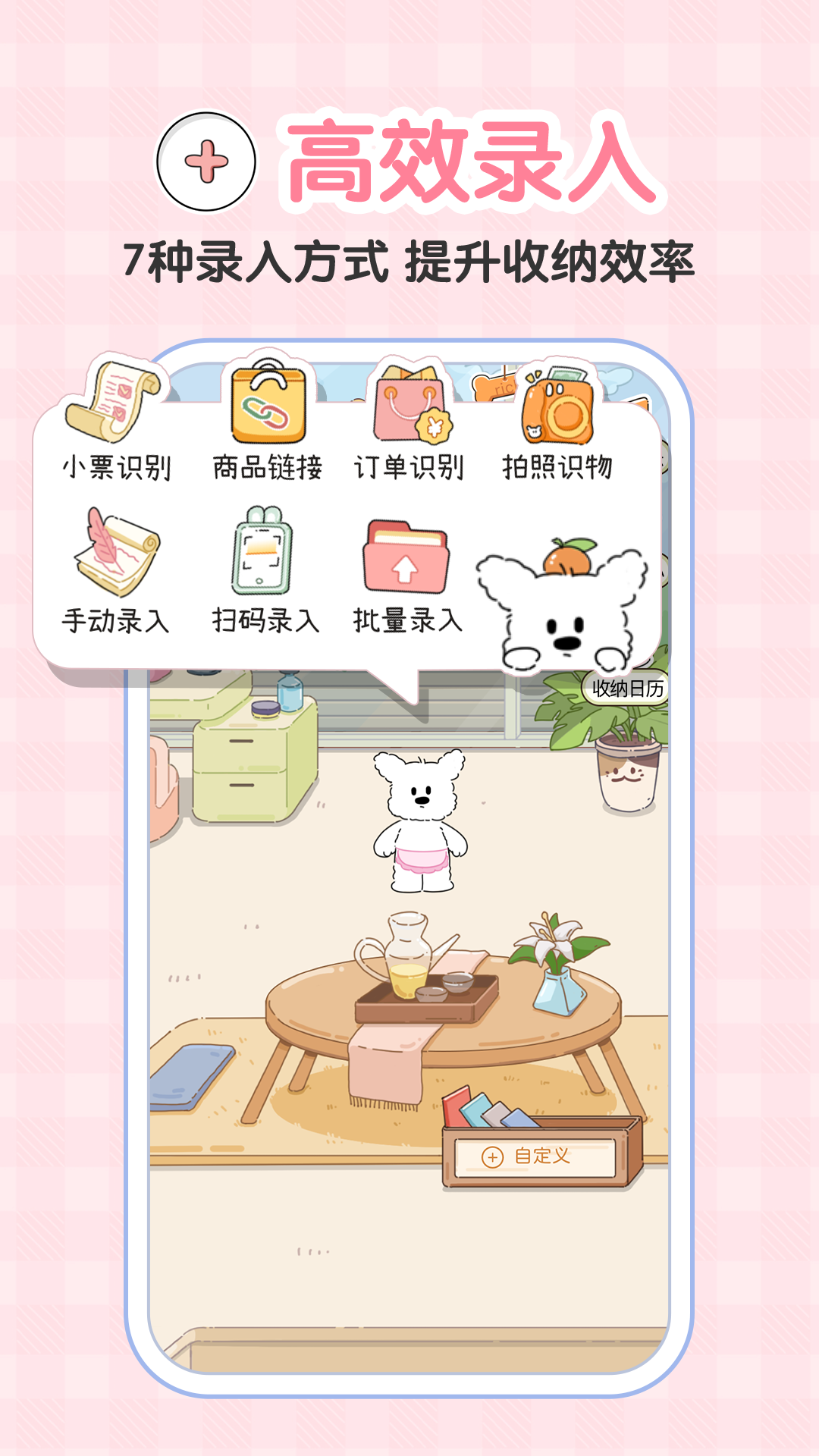 心水收纳截图