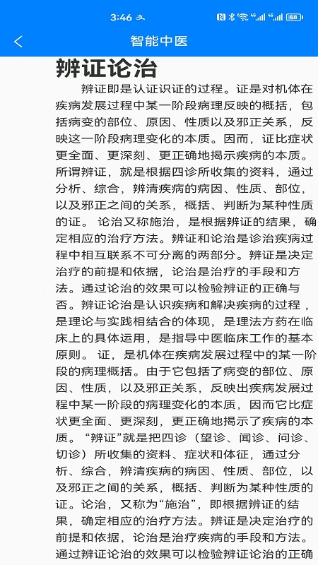 智能中医截图
