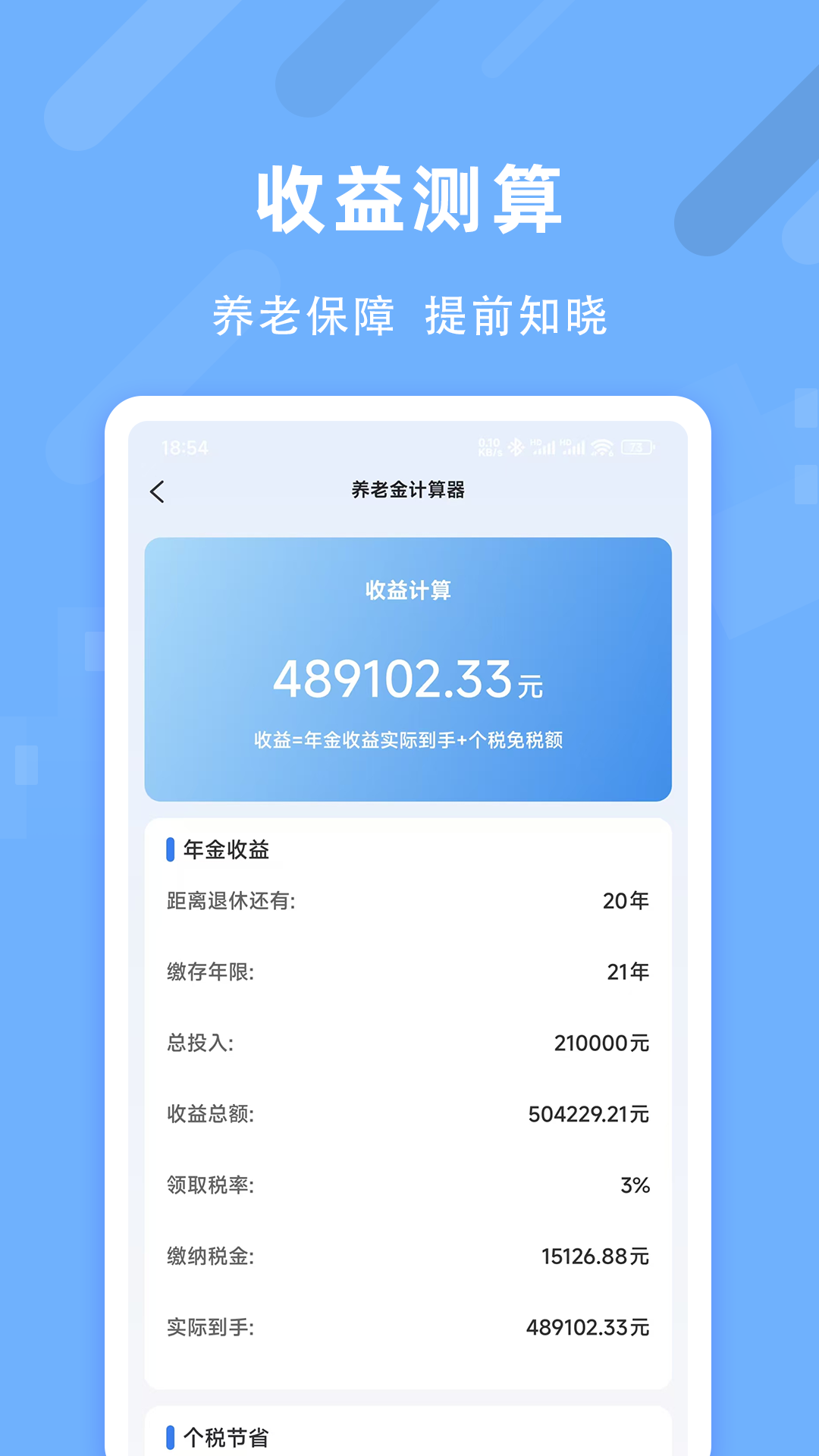 退休养老助手截图