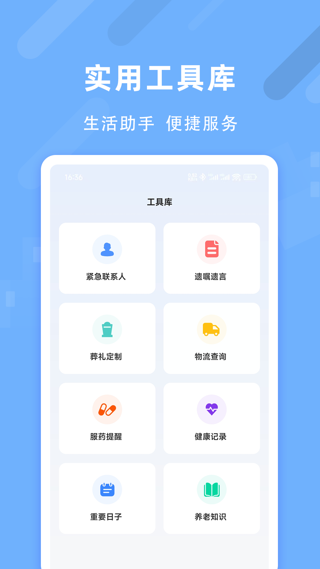退休养老助手截图