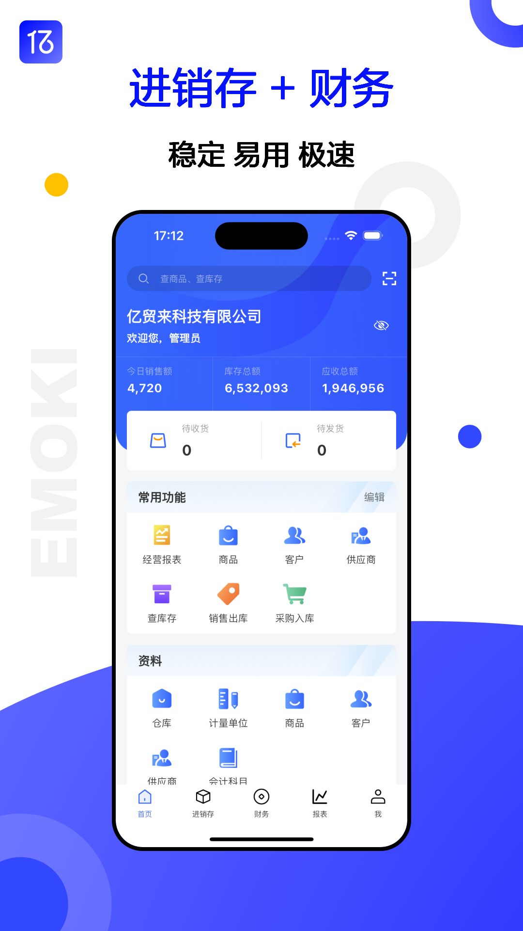 亿贸来截图