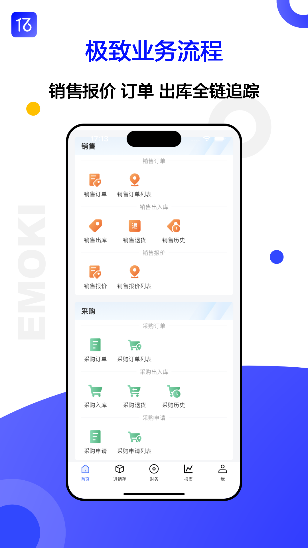 亿贸来截图