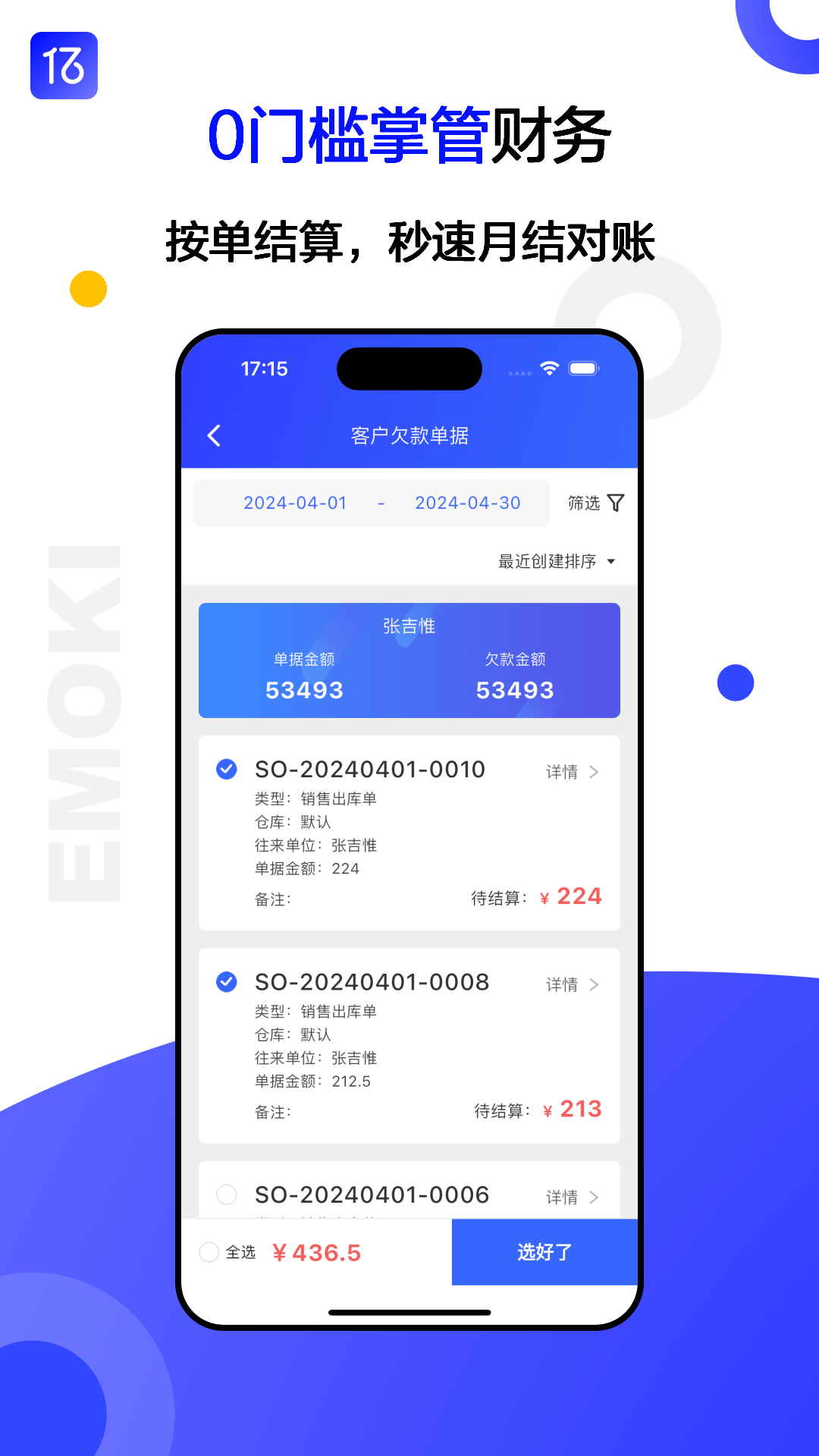 亿贸来截图