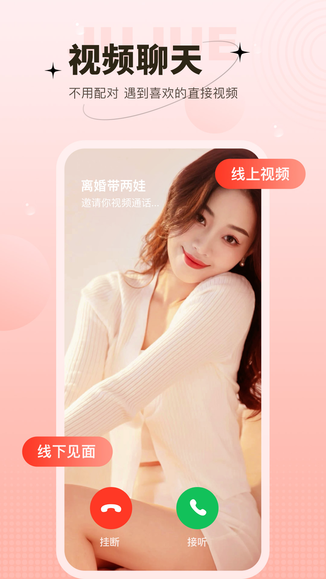 心上人聊天交友截图