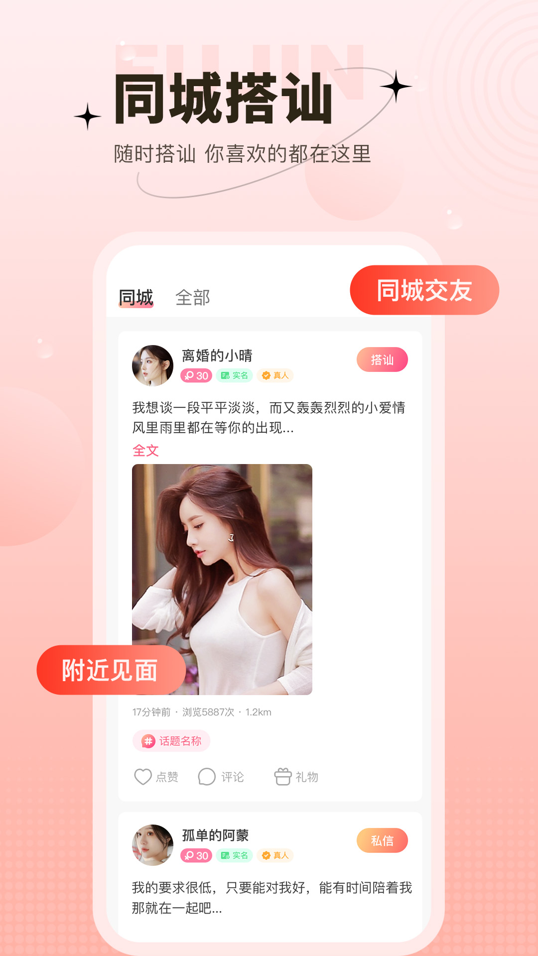 心上人聊天交友截图