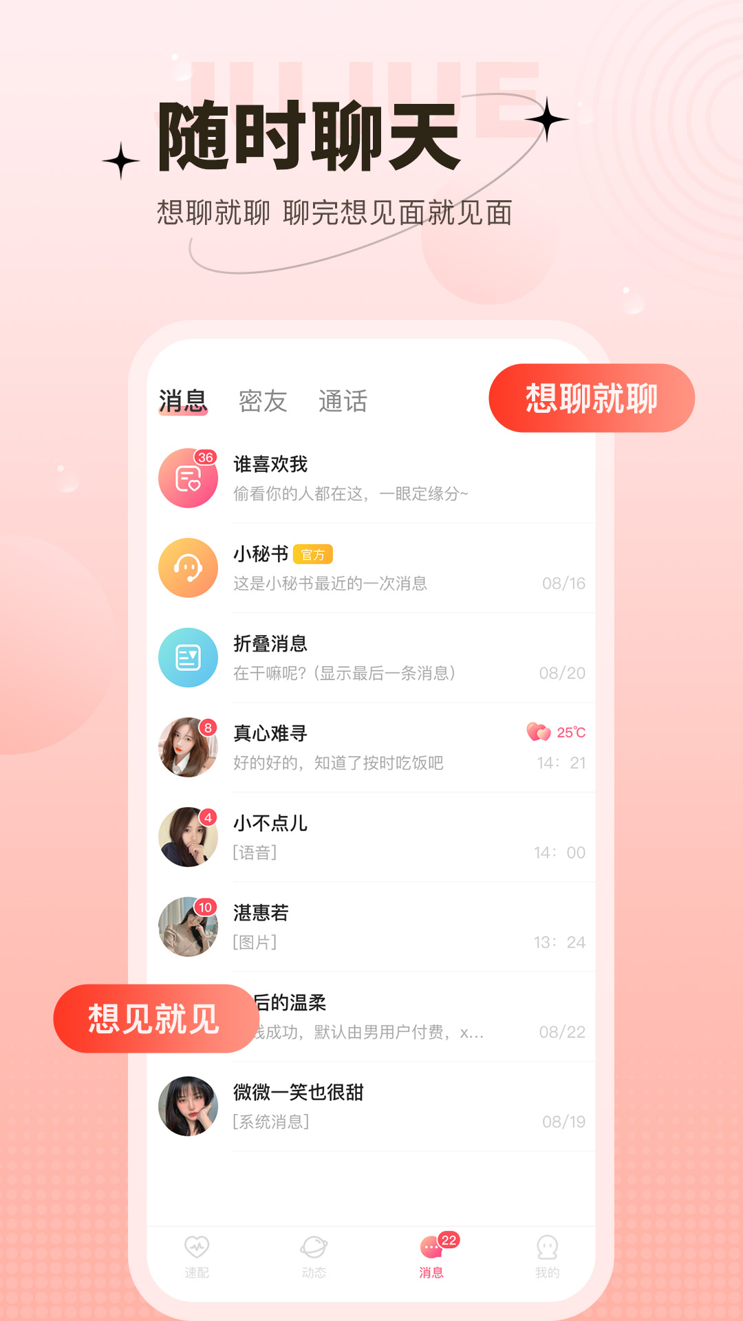 心上人聊天交友截图