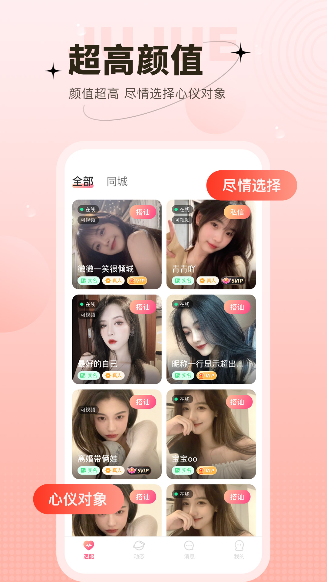 心上人聊天交友截图
