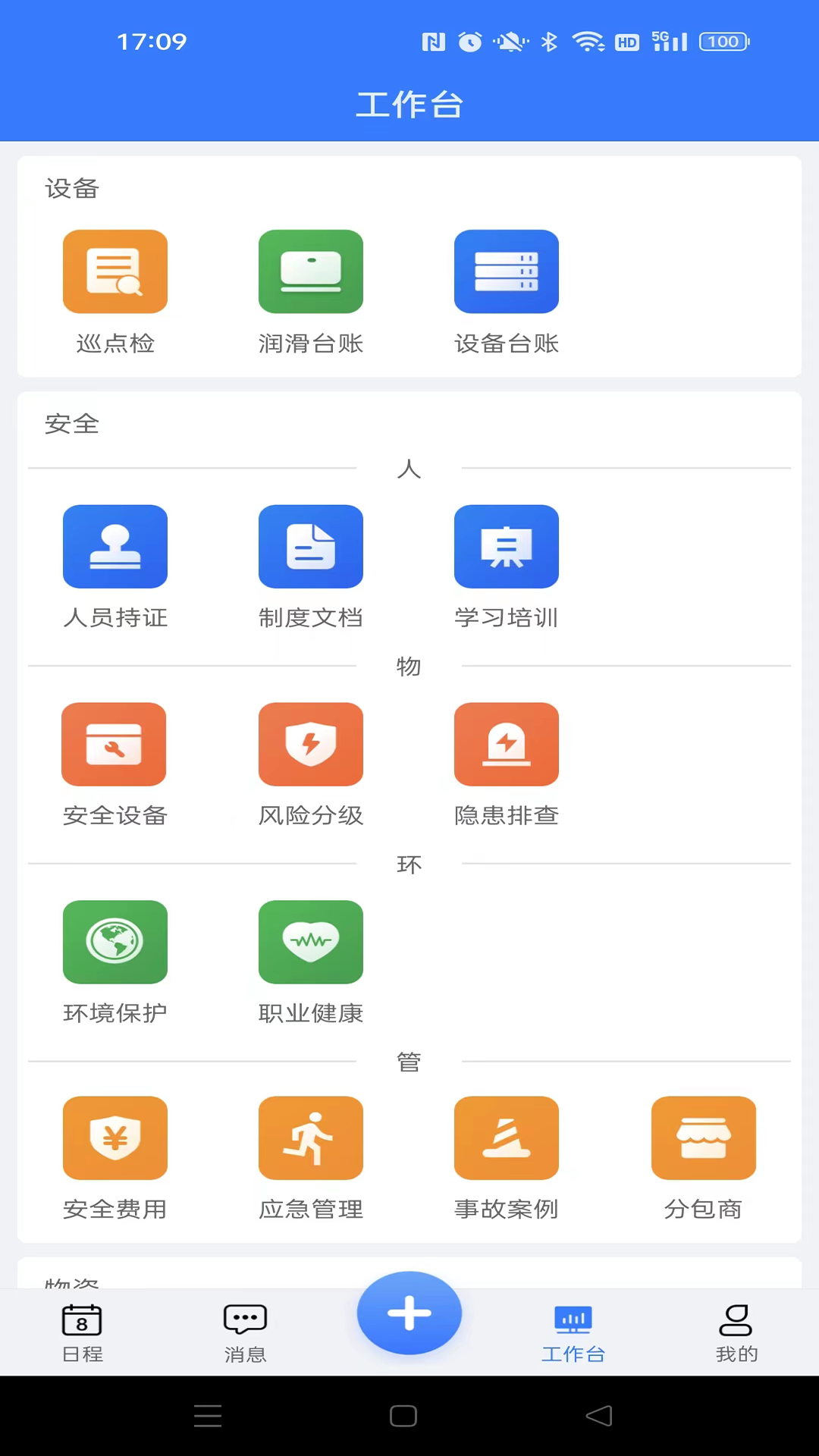智能运维管理系统截图