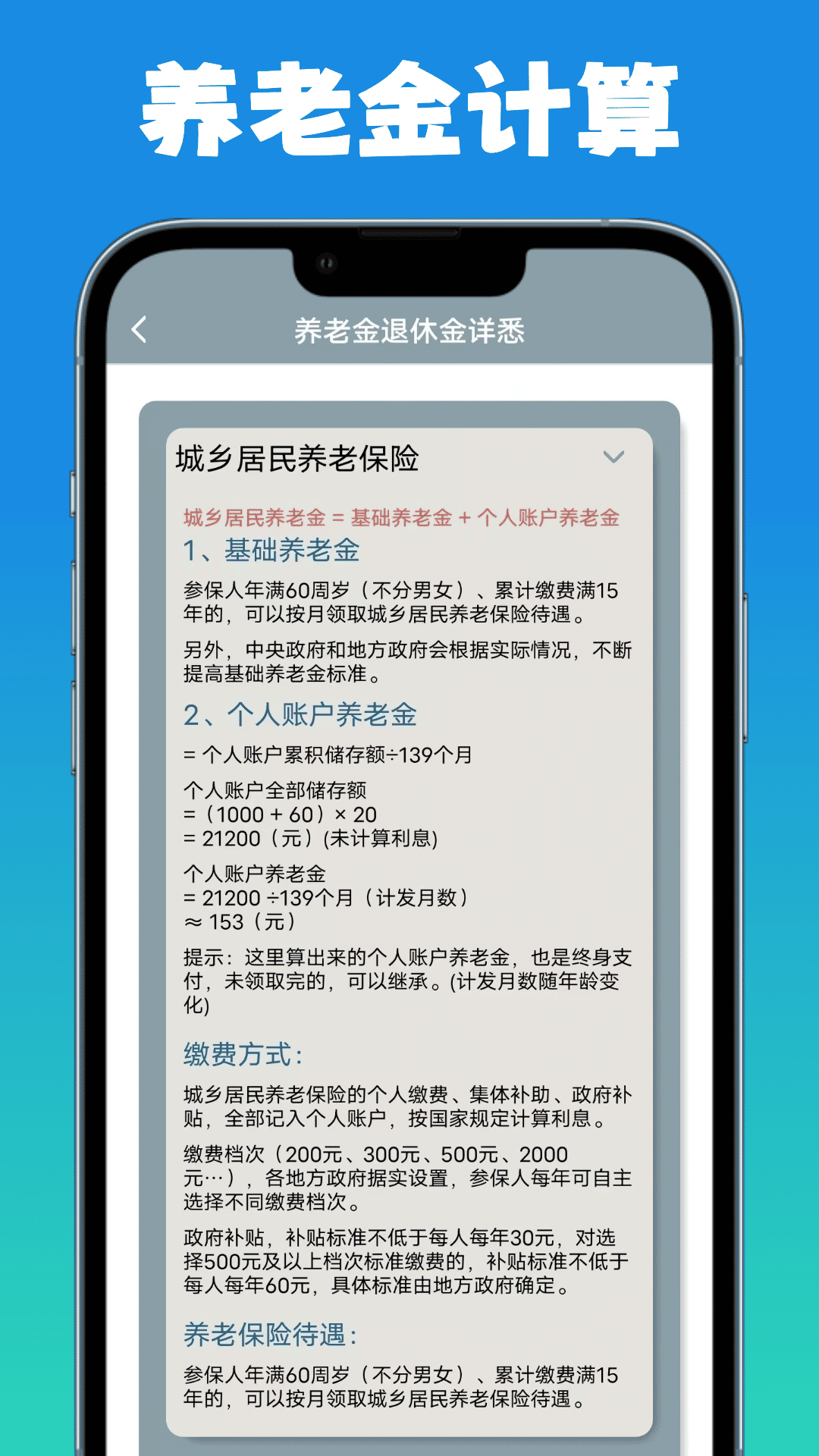 退休养老金计算器截图
