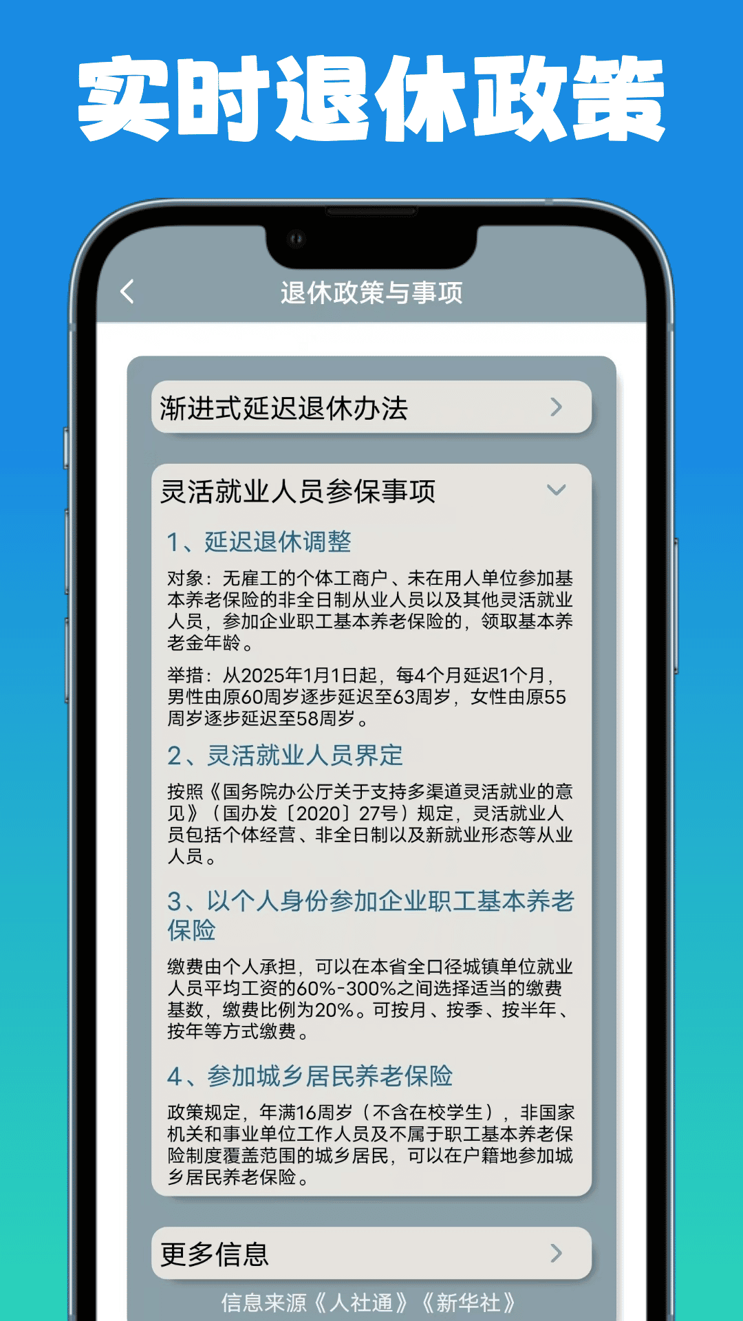 退休养老金计算器截图