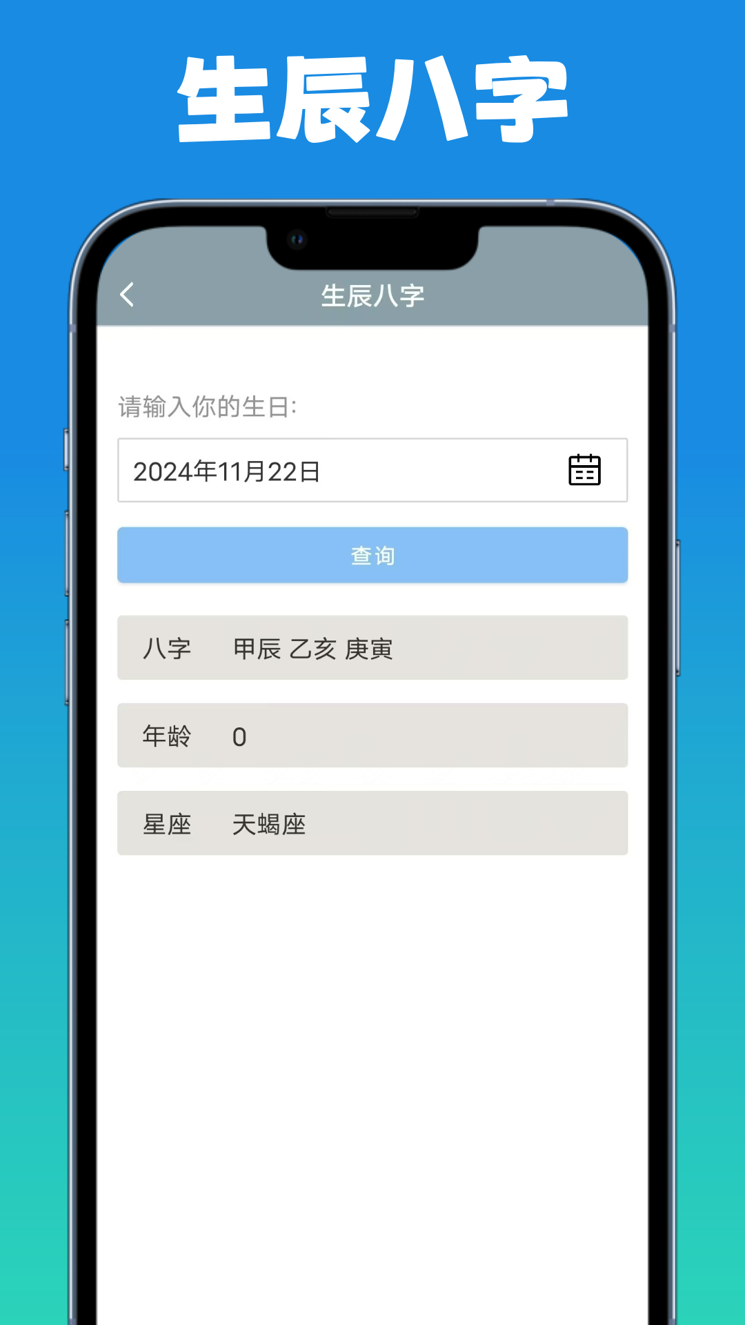 退休养老金计算器截图
