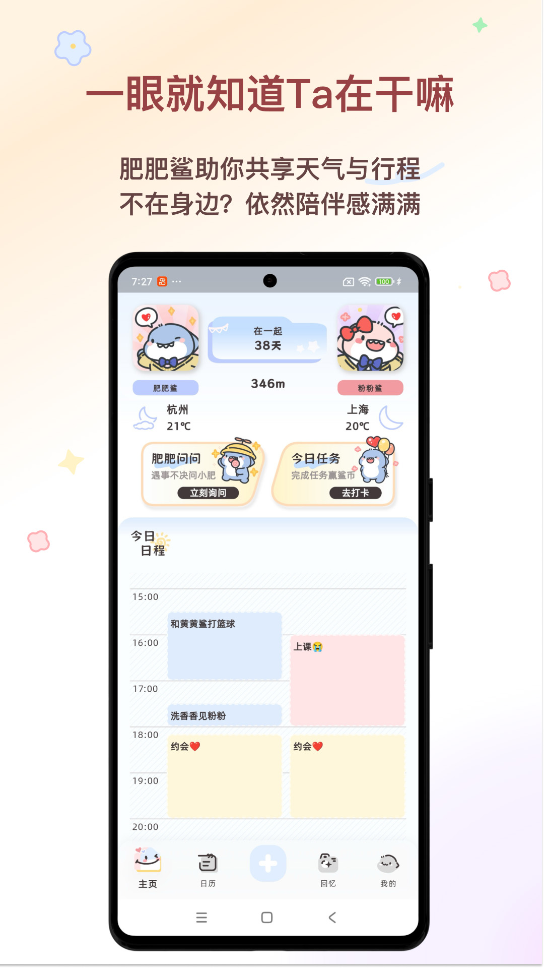 鲨鲨恋语截图