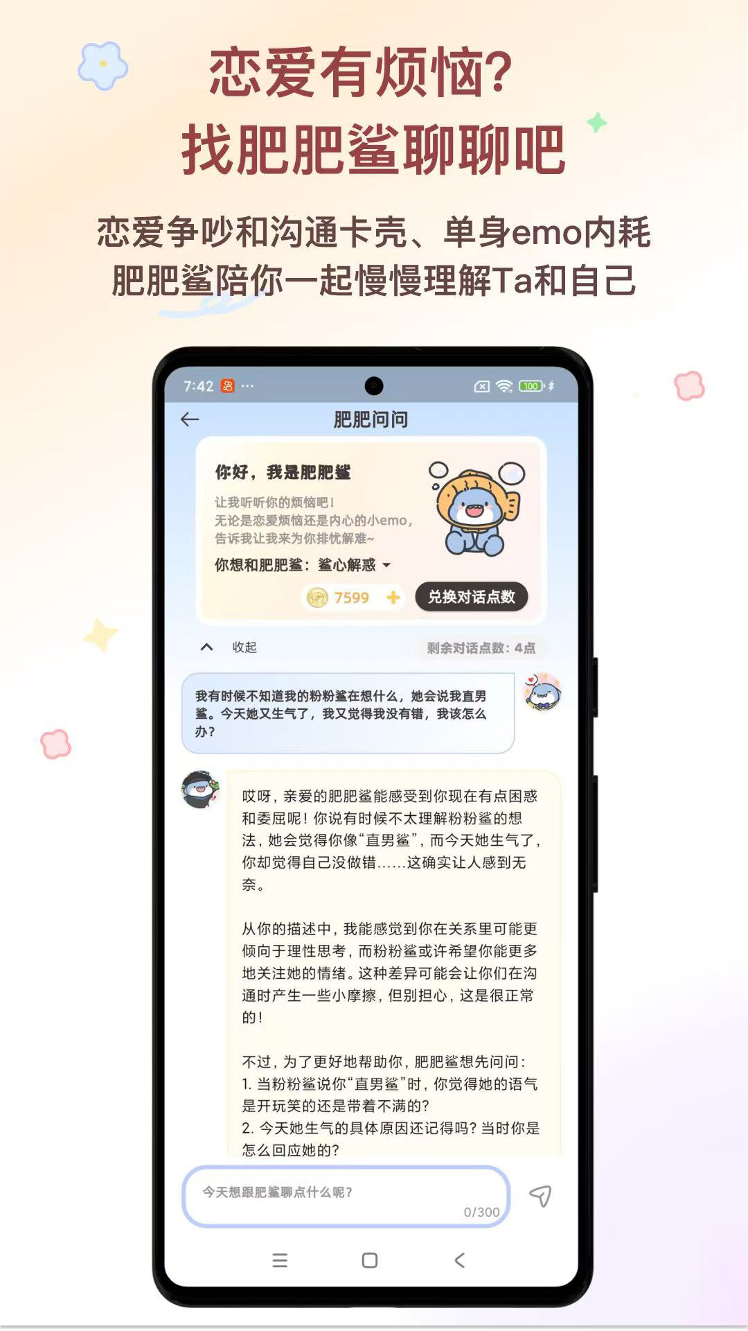 鲨鲨恋语截图